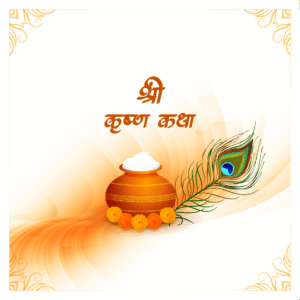 श्रीमद्भागवत कथा