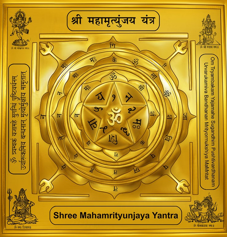 महामृत्युंजय जाप